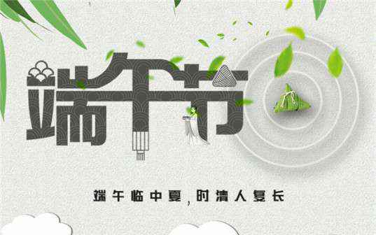 网站名称祝大家端午节安康！